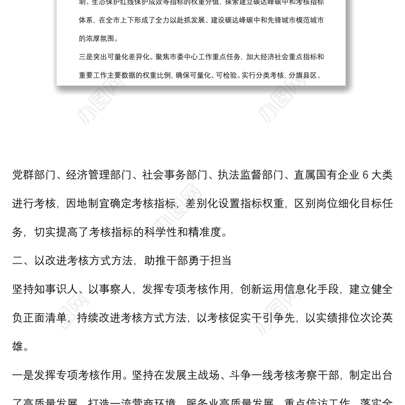 精准考核激励干部担当作为工作汇报