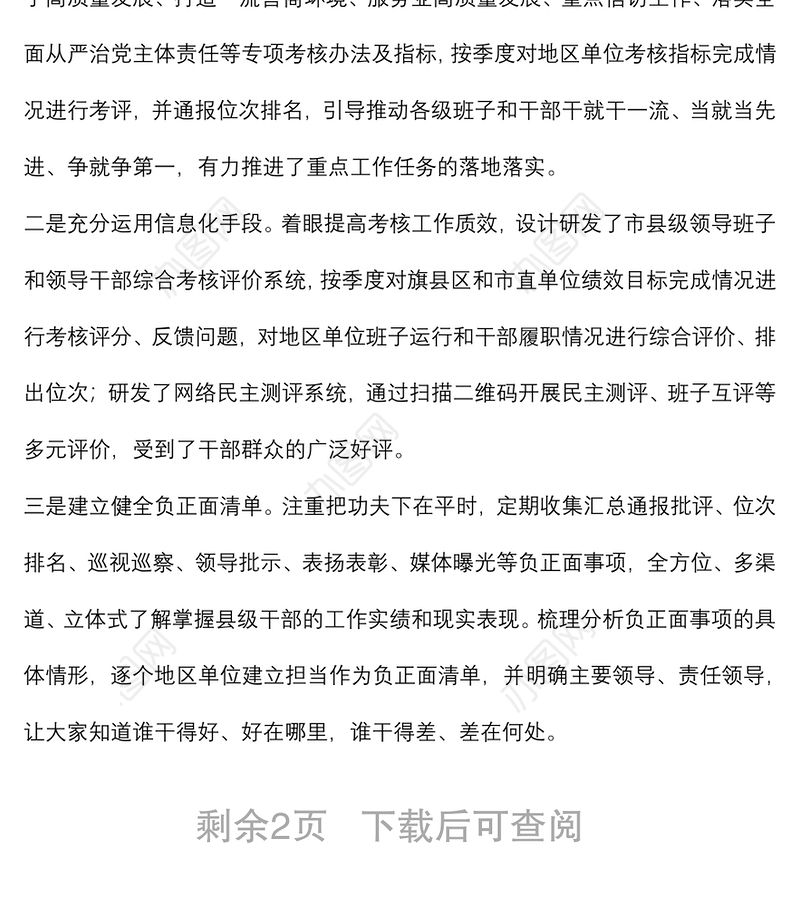 精准考核激励干部担当作为工作汇报