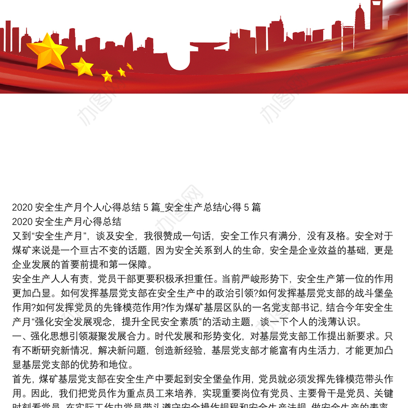 2020安全生产月个人心得总结2020_安全生产总结心得2020