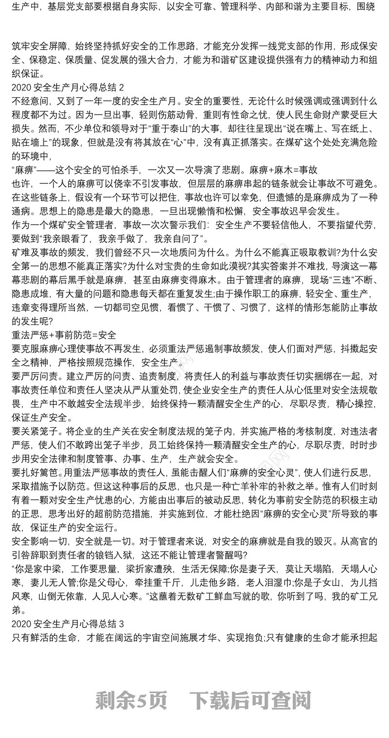 2020安全生产月个人心得总结2020_安全生产总结心得2020