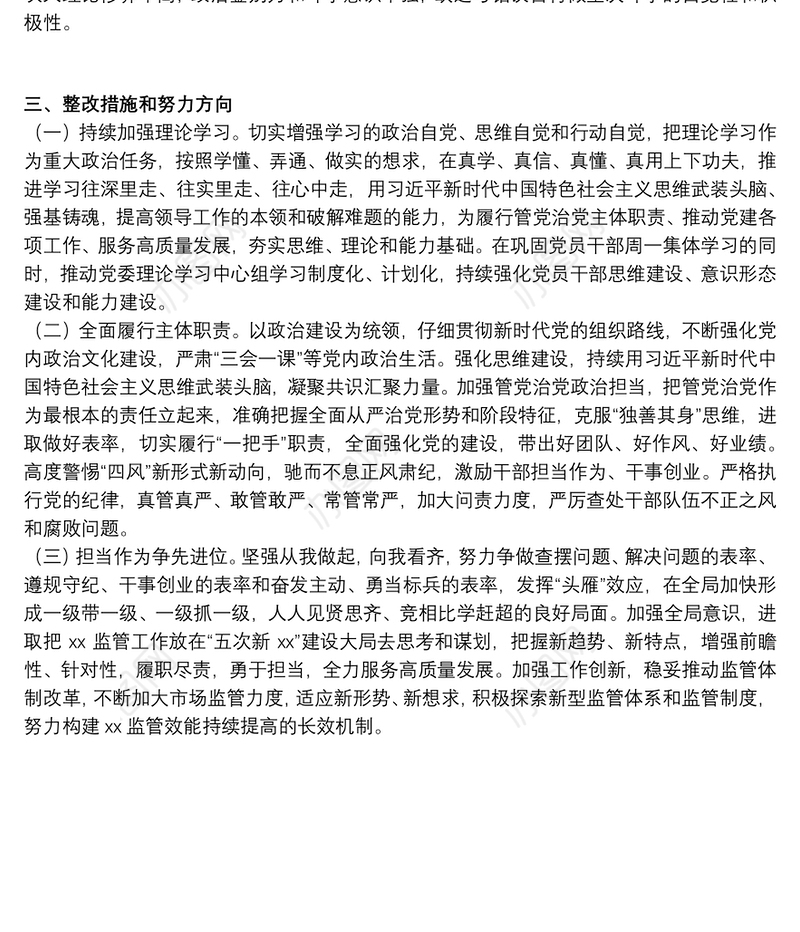 党委书记在20xx年巡视整改专题民主生活会个人对照检查材料范文