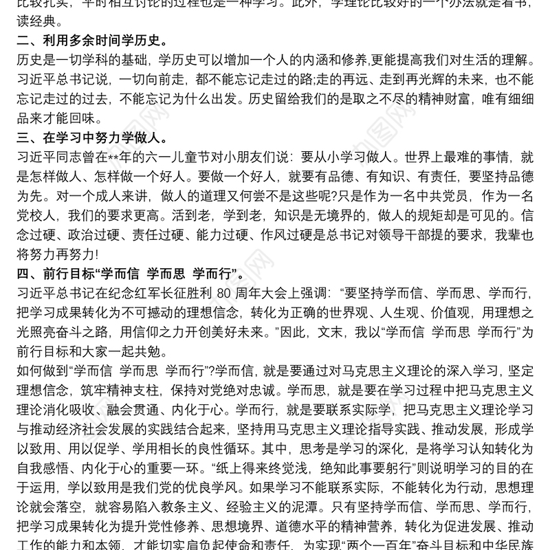 学习《共产党员的初心和使命》心得体会范文
