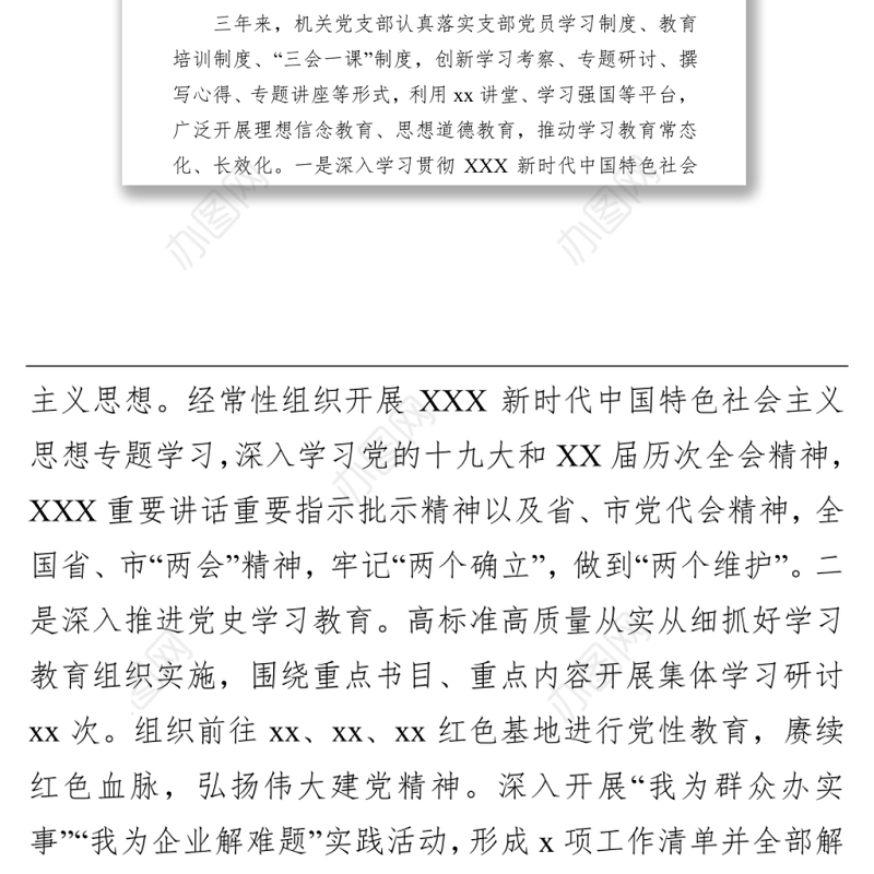 机关党支部三年换届选举工作报告