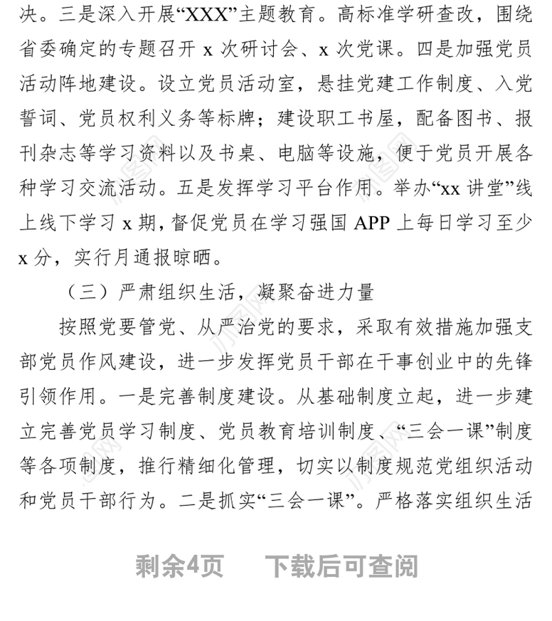 机关党支部三年换届选举工作报告