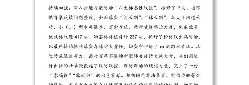 5篇43万字乡镇政府工作报告2021年政府工作报告范文