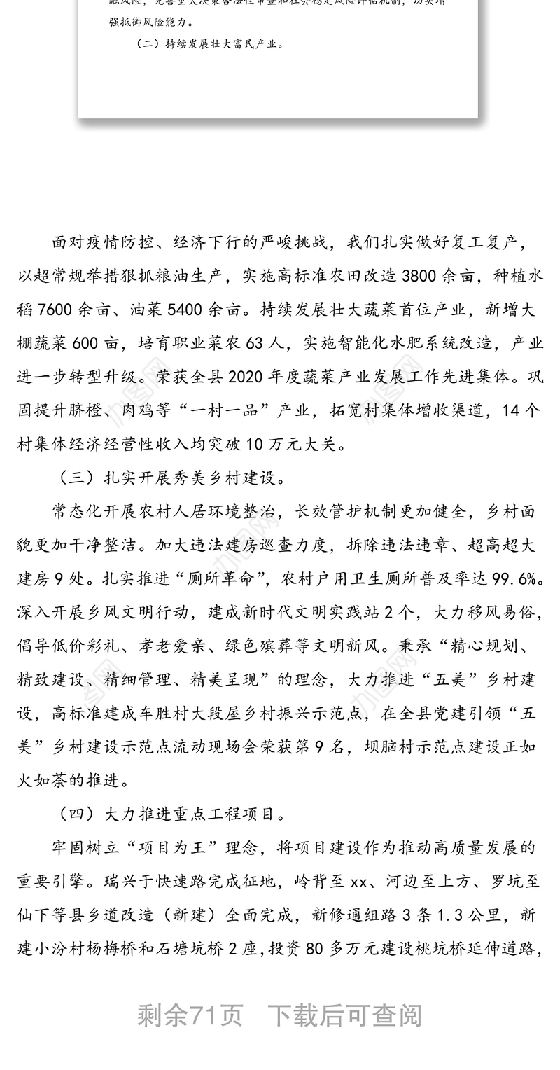 5篇43万字乡镇政府工作报告2021年政府工作报告范文