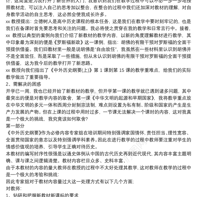 20xx年高中历史统编教材培训学习心得