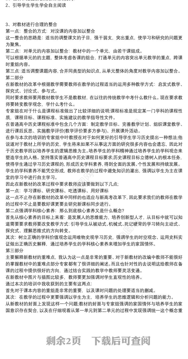 20xx年高中历史统编教材培训学习心得