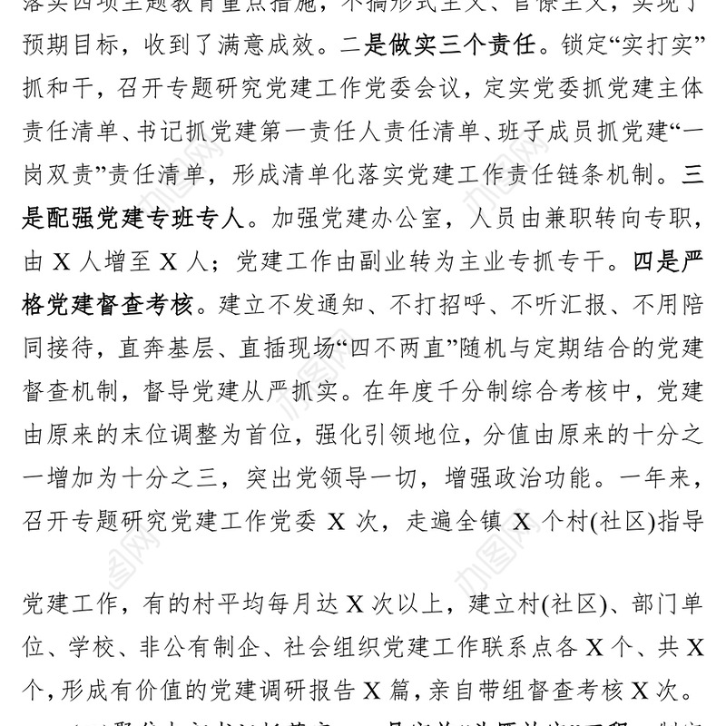 镇乡委书记抓基层党建工作述职报告