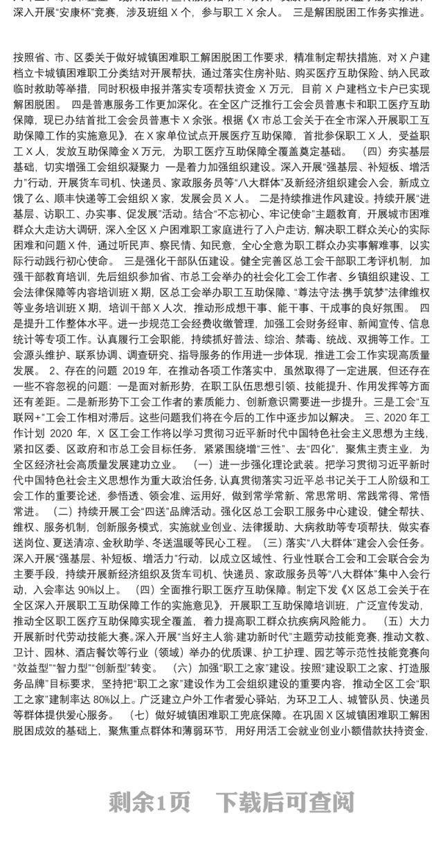 区总工会2019年工作总结及2020年工作计划