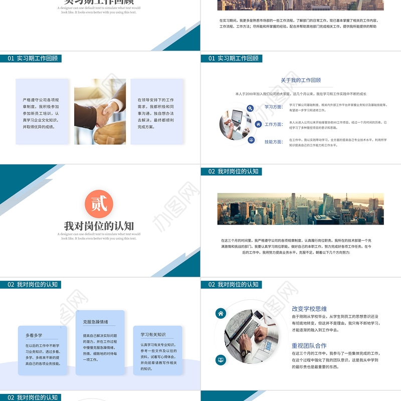 2022实习期转正述职报告PPT商务简约试用期工作总结必备PPT