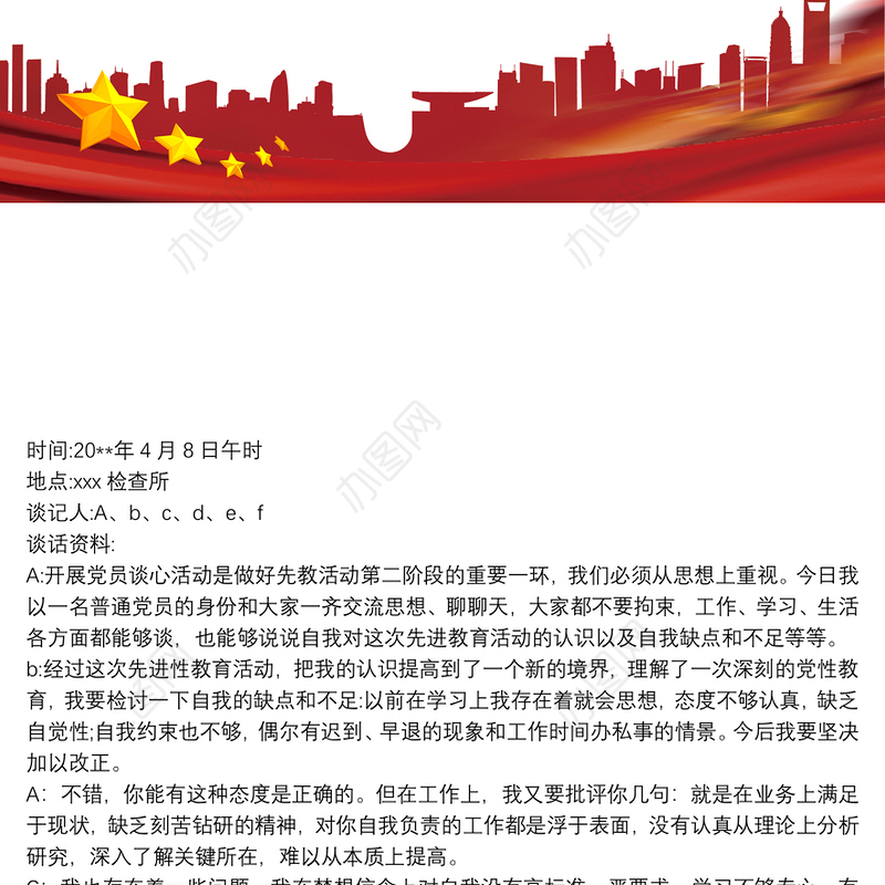 2021党支部书记与班子成员谈话 党支部书记与班子成员谈话三篇