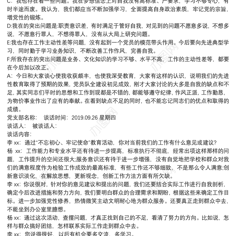 2021党支部书记与班子成员谈话 党支部书记与班子成员谈话三篇