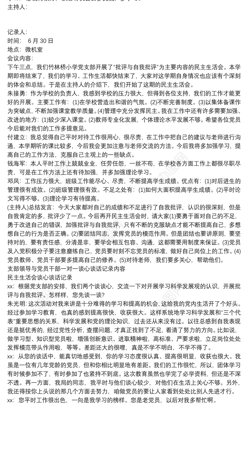 2021党支部书记与班子成员谈话 党支部书记与班子成员谈话三篇