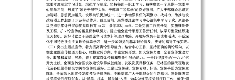 区发展和改革局2021年宣传思想文化工作总结