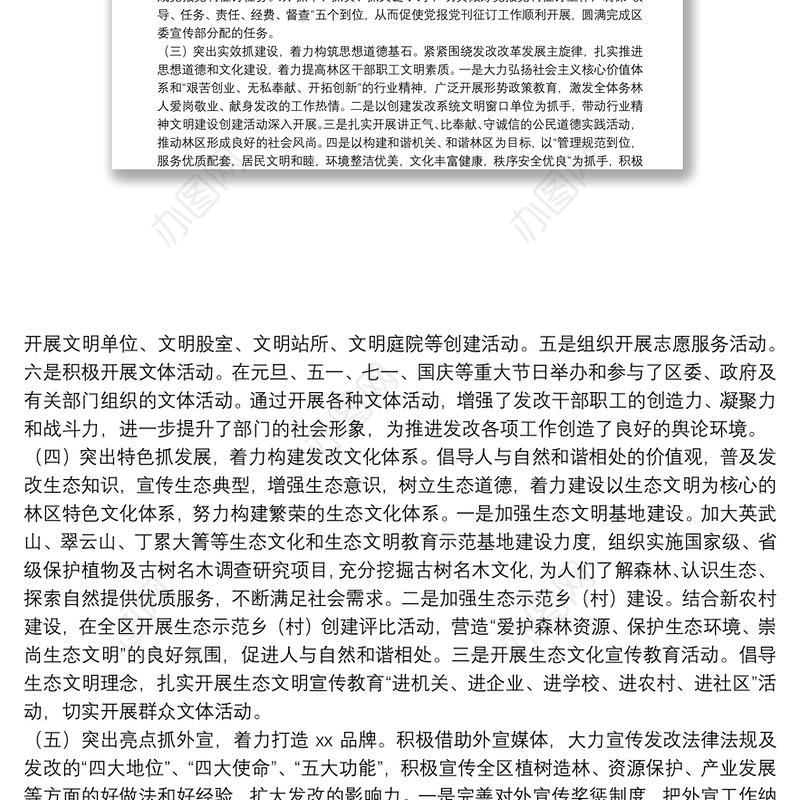 区发展和改革局2021年宣传思想文化工作总结