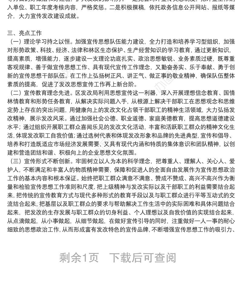 区发展和改革局2021年宣传思想文化工作总结