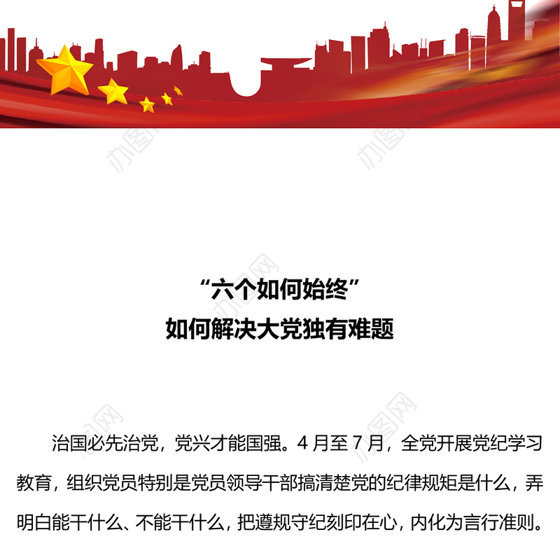 2024“六个如何始终”如何解决大党独有难题微党课PPT(讲稿)