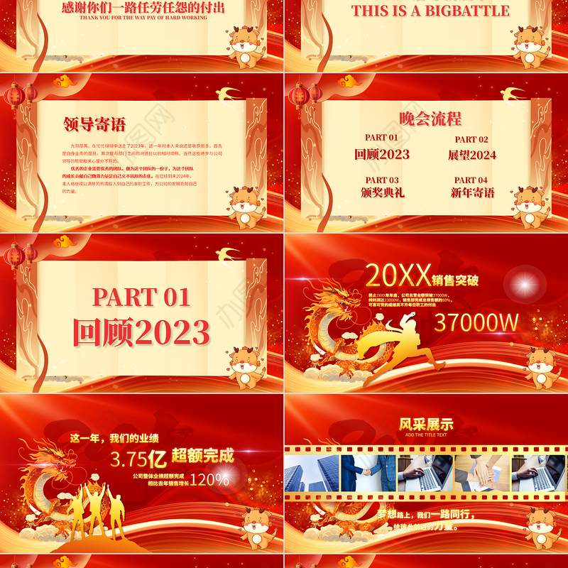 龙年大吉企业年会颁奖典礼年终总结暨新年计划PPT通用模板