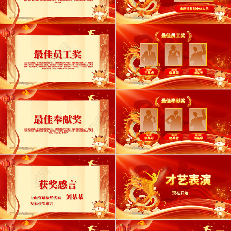 龙年大吉企业年会颁奖典礼年终总结暨新年计划PPT通用模板