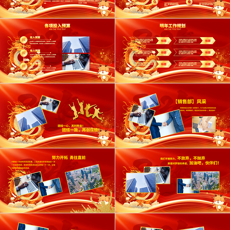 龙年大吉企业年会颁奖典礼年终总结暨新年计划PPT通用模板