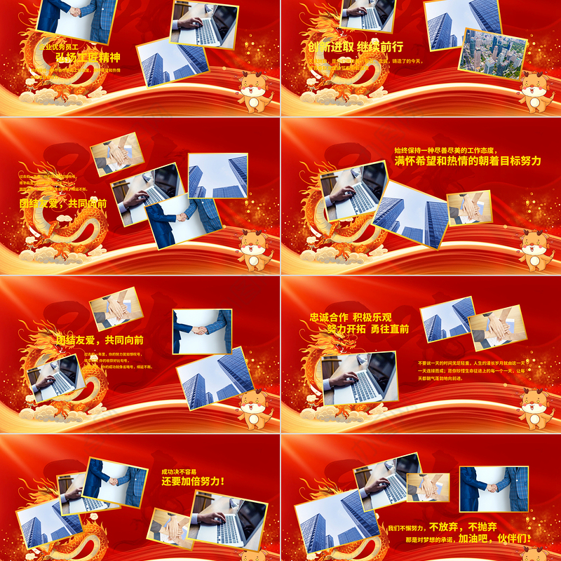 龙年大吉企业年会颁奖典礼年终总结暨新年计划PPT通用模板