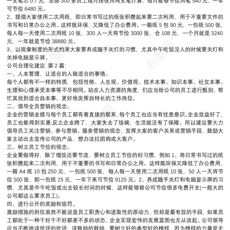 公司合理化建议(20篇)