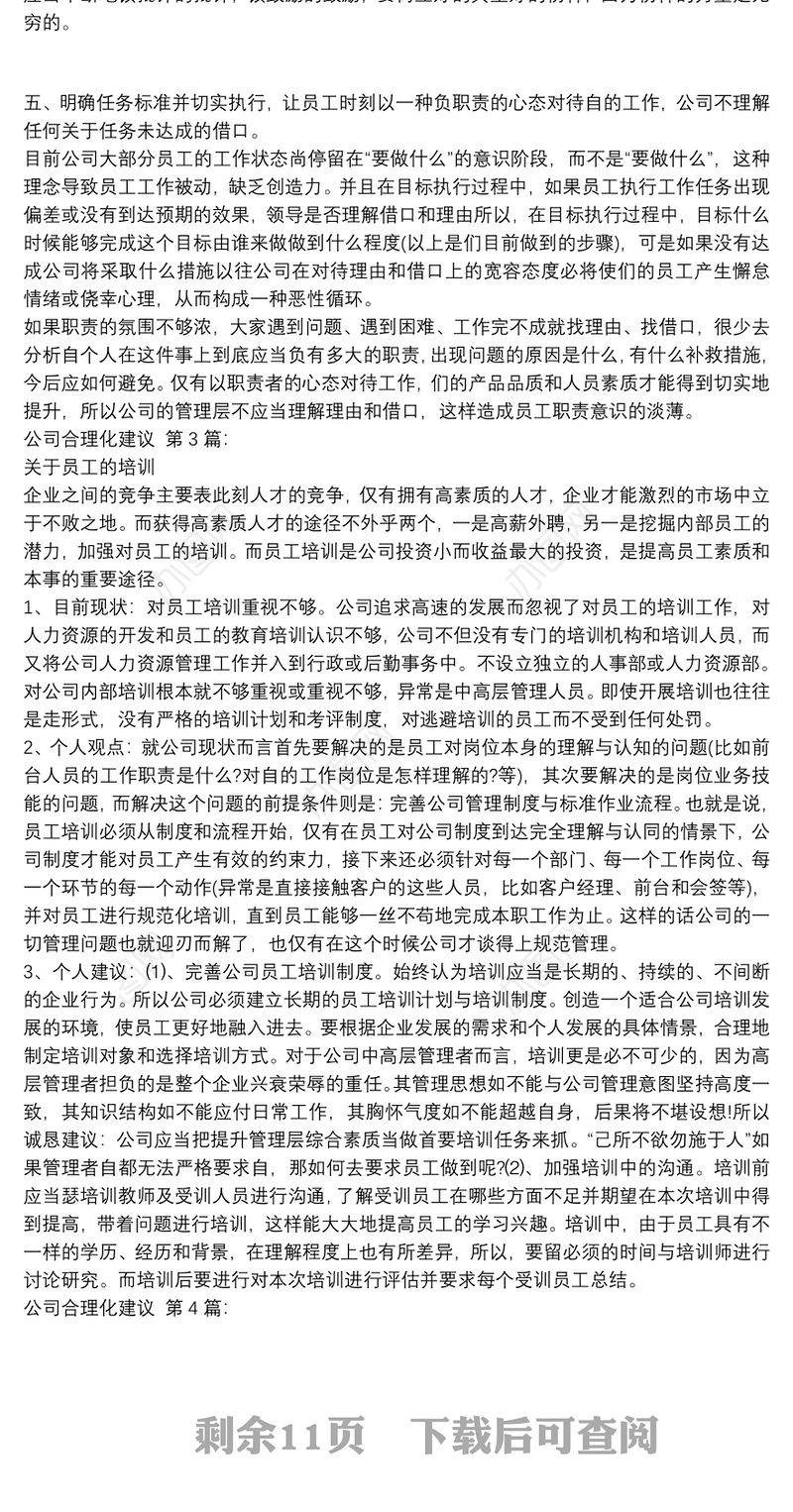 公司合理化建议(20篇)