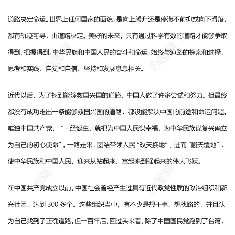 中国共产党与中国道路