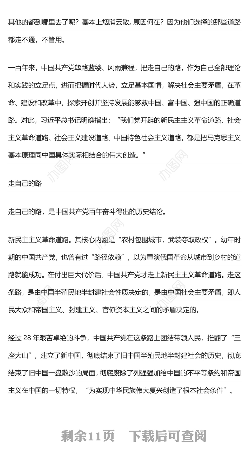 中国共产党与中国道路