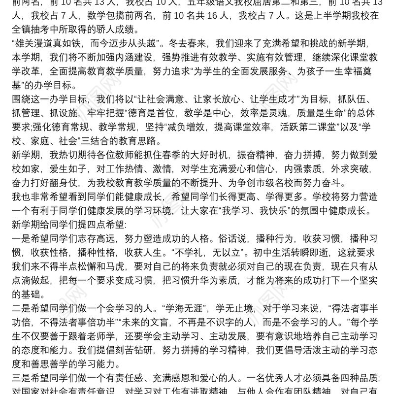 校长对学校工作进行总结汇报4篇