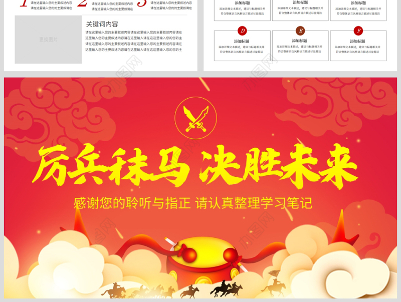 原创古代战争厉兵秣马决胜未来员工激励誓师大会PPT-版权可商用