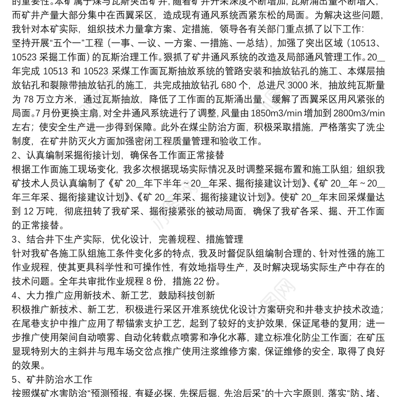 工程师工作心得体会【5篇】