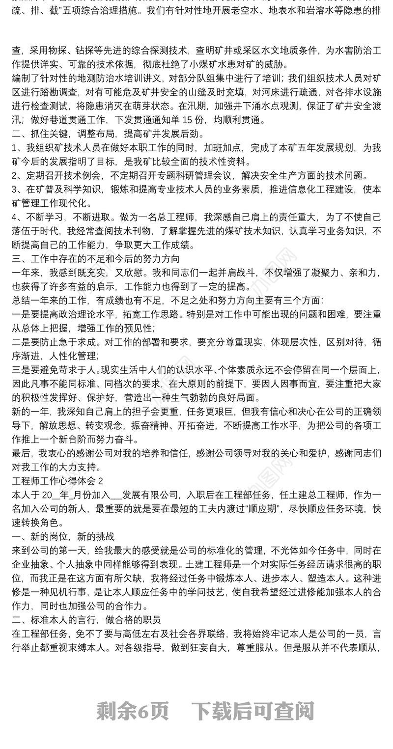 工程师工作心得体会【5篇】