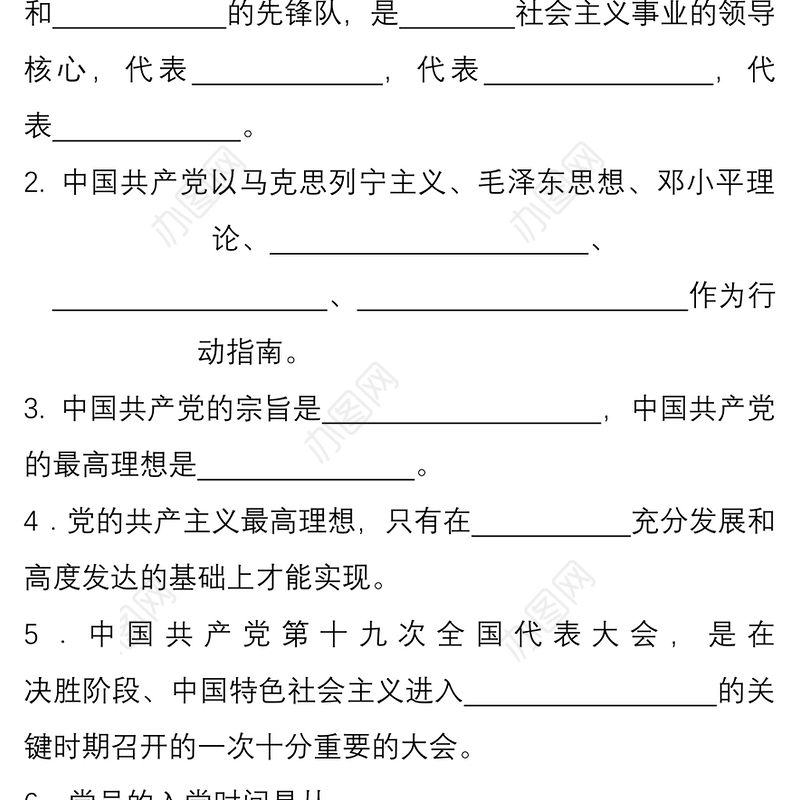 2021入党积极分子测试题及参考答案