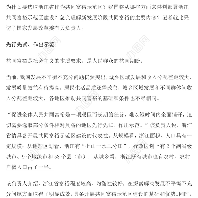 2035年，浙江将基本实现共同富裕