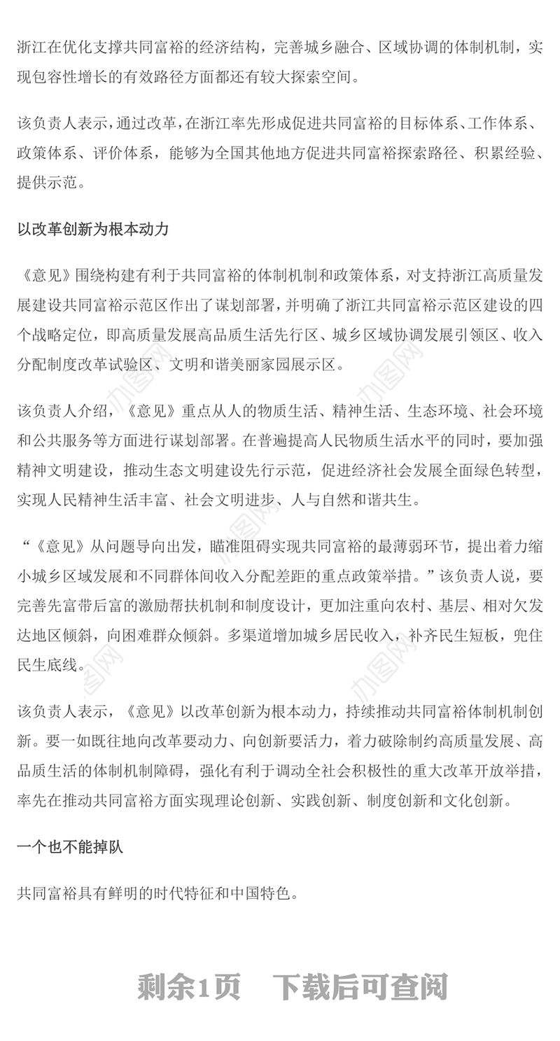 2035年，浙江将基本实现共同富裕