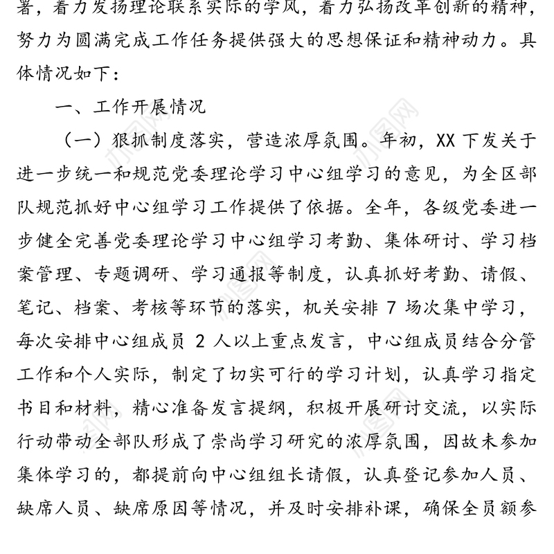 2020年上半年党委中心组理论学习总结(1)