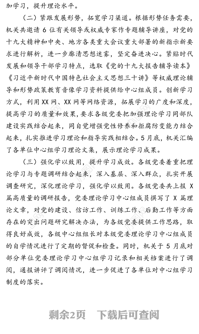 2020年上半年党委中心组理论学习总结(1)