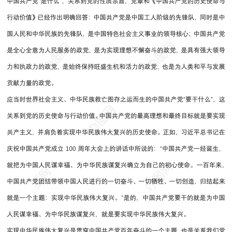 党课讲稿：中国共产党百年成就与中华民族伟大复兴的逻辑进路
