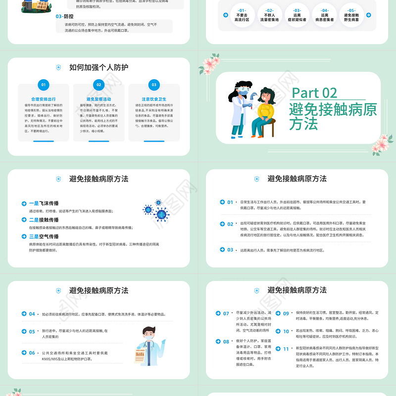 2022同心抗疫静待花开PPT卡通插画风抗疫健康培训系列专题课件模板