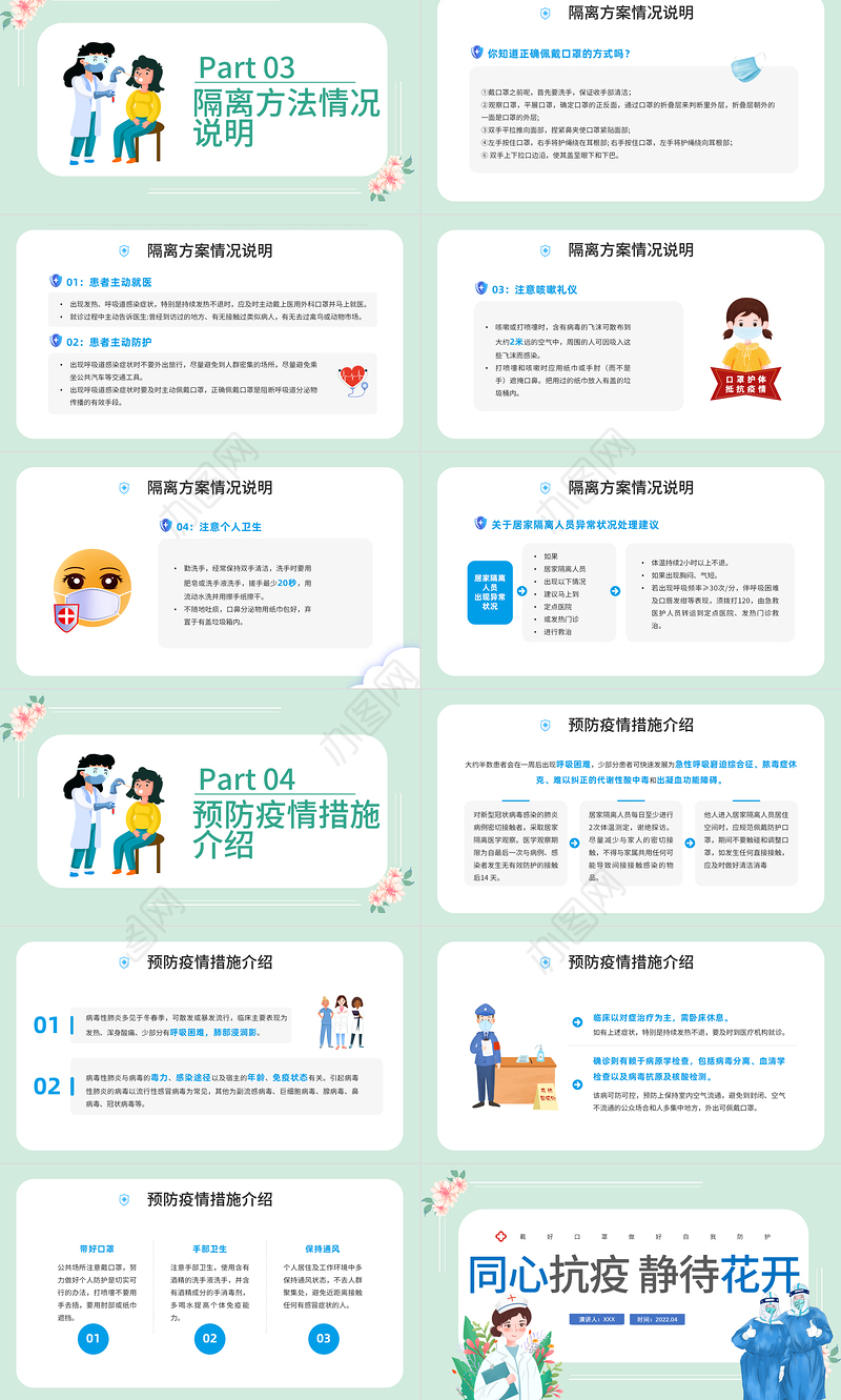 2022同心抗疫静待花开PPT卡通插画风抗疫健康培训系列专题课件模板