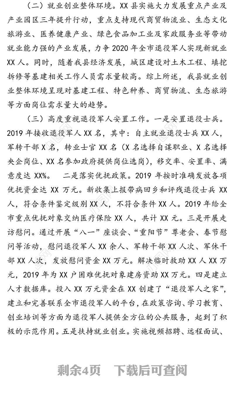 在推进退役军人就业创业工作调度会上的讲话(1)
