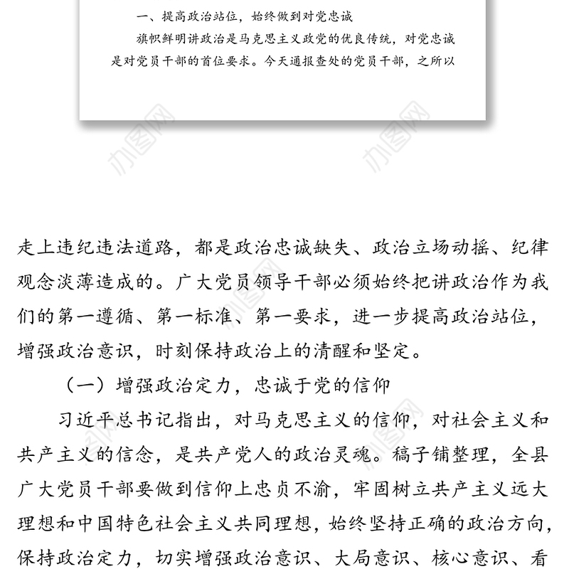 在领导干部警示教育大会上的讲话