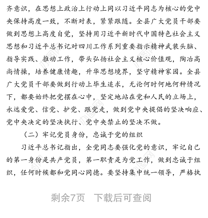 在领导干部警示教育大会上的讲话