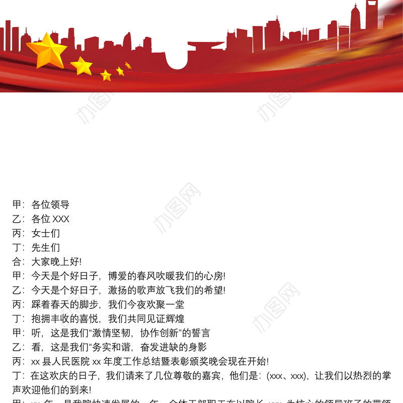 医院优秀员工颁奖主持词三篇