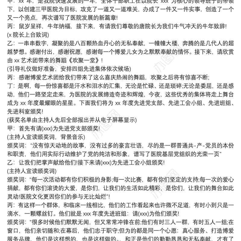 医院优秀员工颁奖主持词三篇