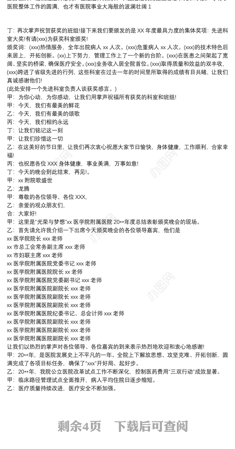 医院优秀员工颁奖主持词三篇