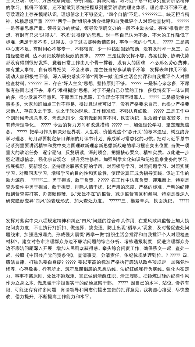 “两学一做”组织生活会批评和自我批评个人对照检查材料