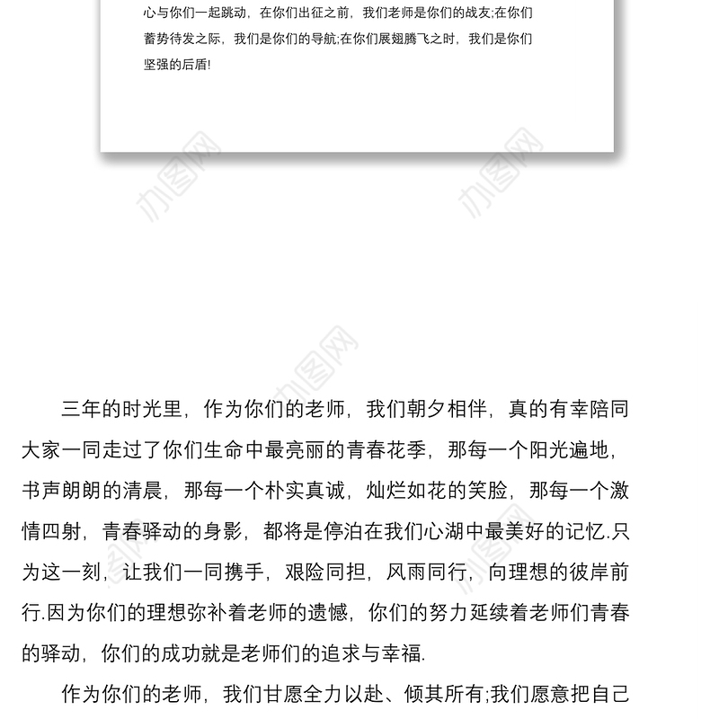 20215篇高考百日誓师大会教师代表发言稿